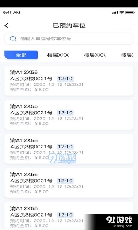 宜家停车企业端免费版图3
