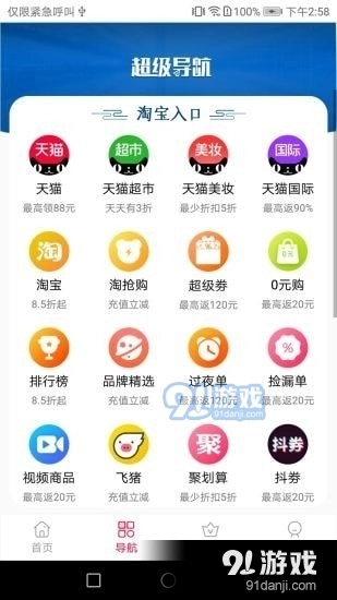 驰什客手机版图2