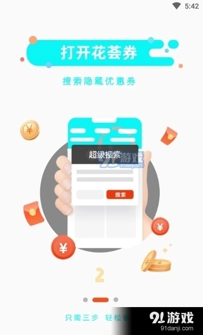 花荟券精选商城通用版图3