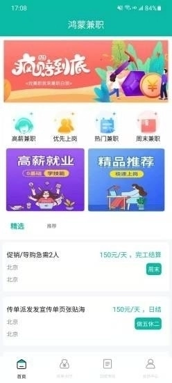 鸿蒙每日兼职官方最新版图2
