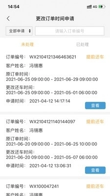 枫叶租车免费原版图5