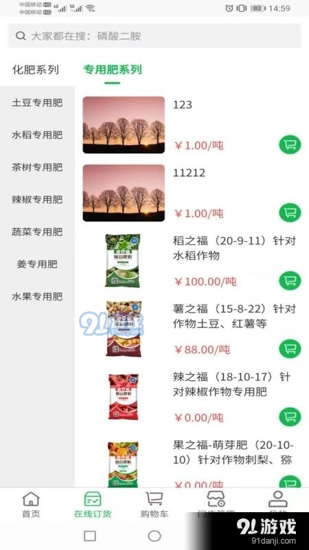 福农宝原版图2