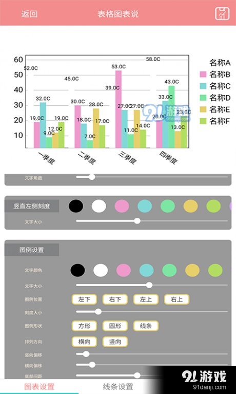 表格图表说手机免费版图3