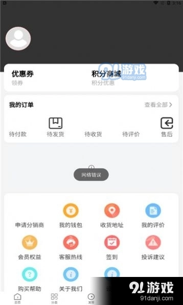 臻好购手机最新版图3