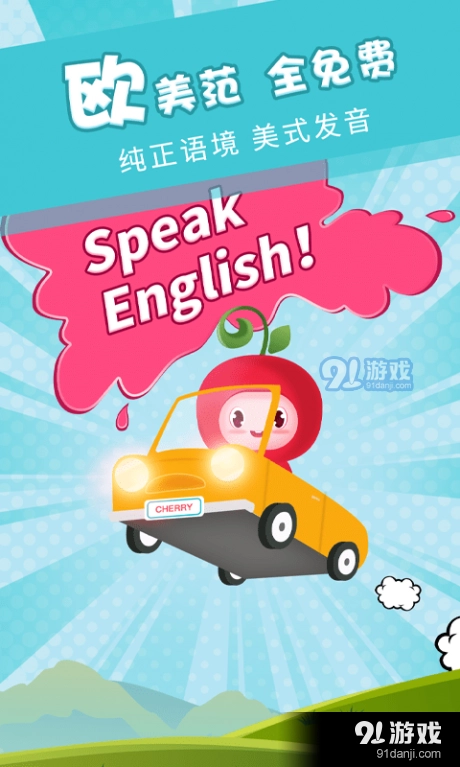 樱桃少儿英语通用版图1