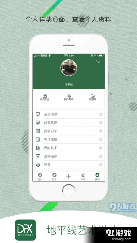 地平线艺术学校安卓免费版图3