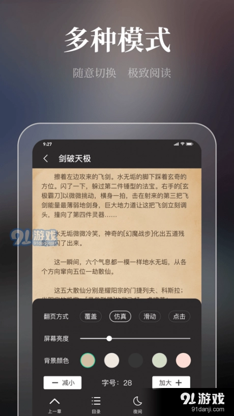 微读吧小说原版图4
