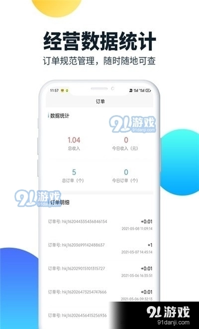 汇客街商户端安卓免费版图3