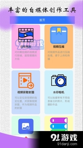 风暴自媒体助手手机最新版图3