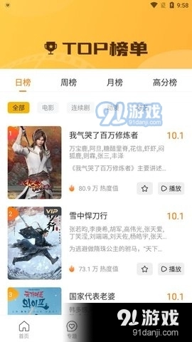 山雀影视官方正版图2