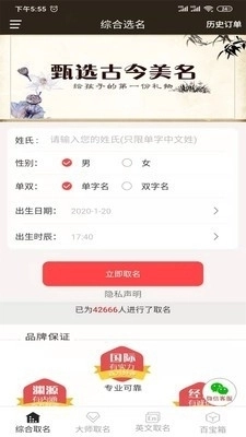 宝宝起名测名官方版图1