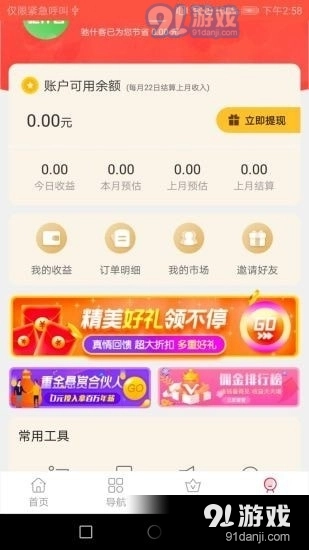 驰什客手机版图4