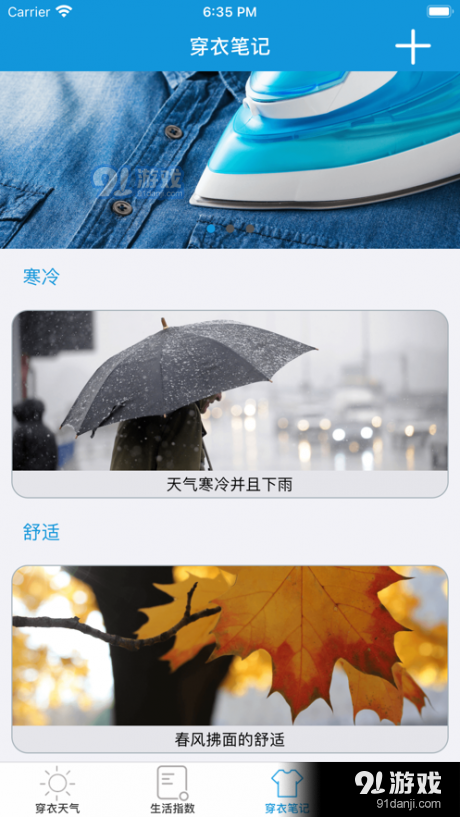 穿衣天气预报(4)