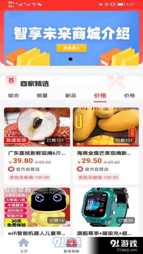 智享未来最新版图3