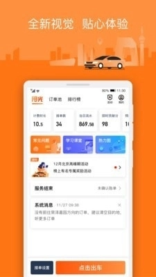 阳光车主安卓版图1