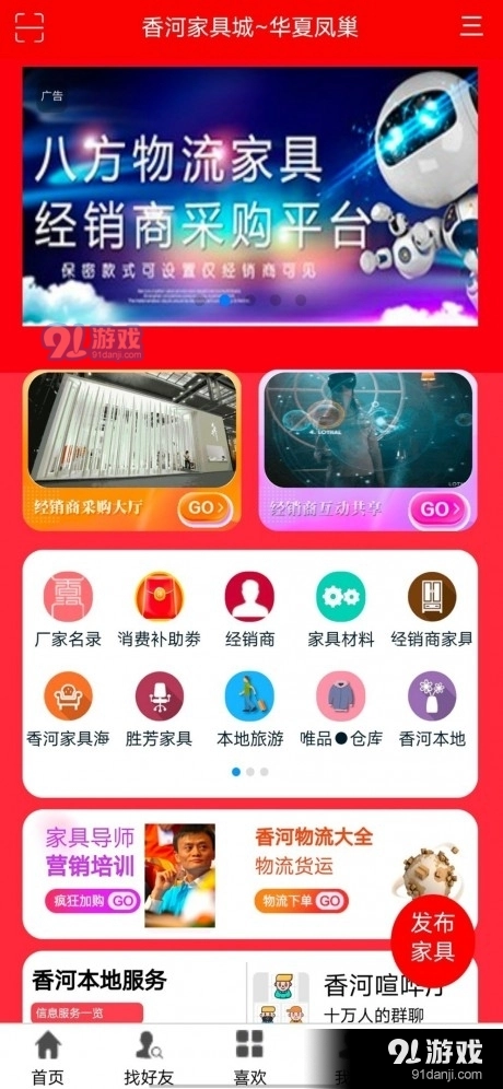 香河家具城免费原版图1
