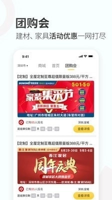 蜂蜜家居安卓版图3
