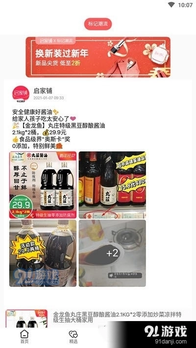 启家铺安卓直装版图1