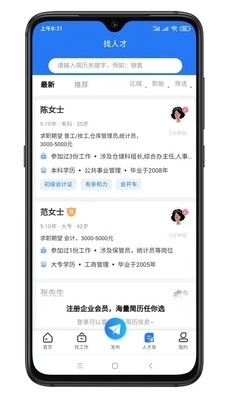 寿光人才网安卓免费版图2
