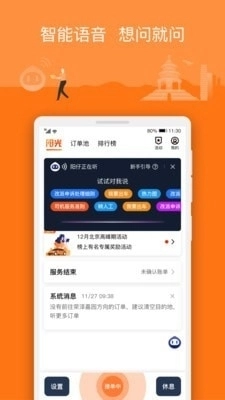 阳光车主安卓版图2