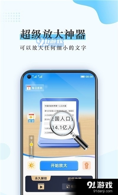 超级放大神器手机正版图3
