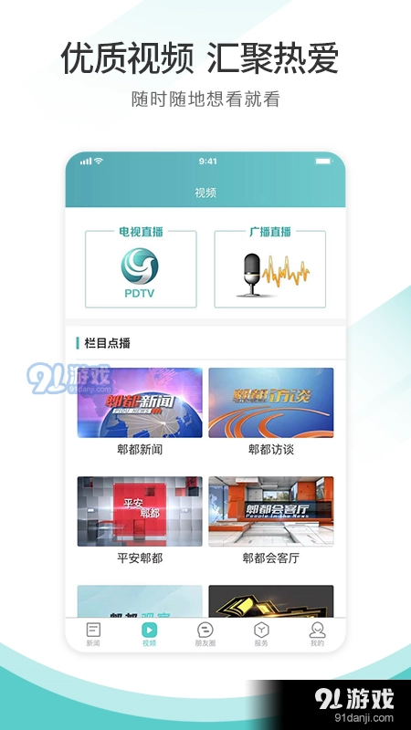 天府郫都手机版图2