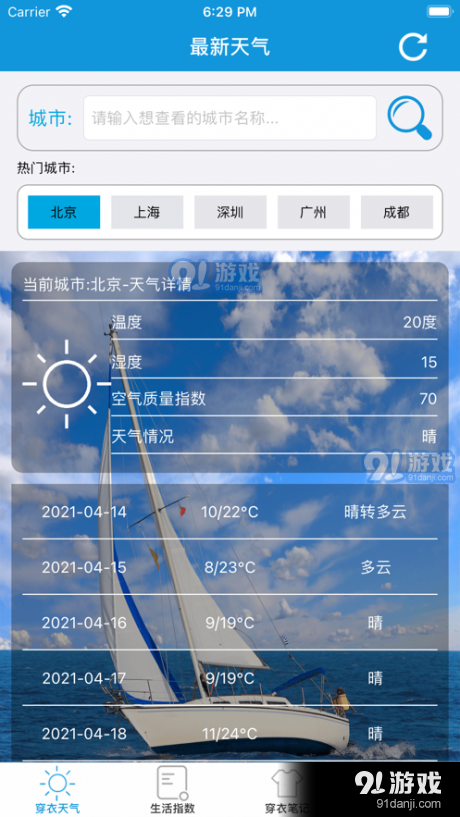 穿衣天气预报(2)