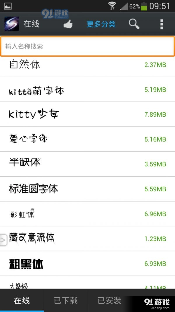 炫酷字体美化管家安卓官方版图3