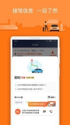 阳光车主安卓版图3