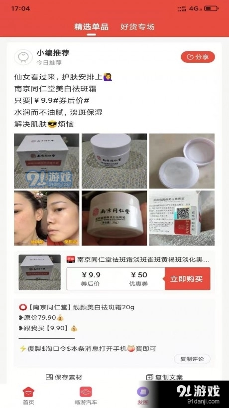 悠玖玖安卓免费版图5
