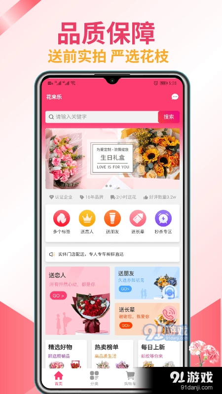 花来乐正版图4