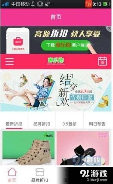 惠乐购安卓版图1