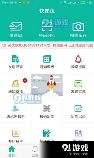 快递鱼手机版图3