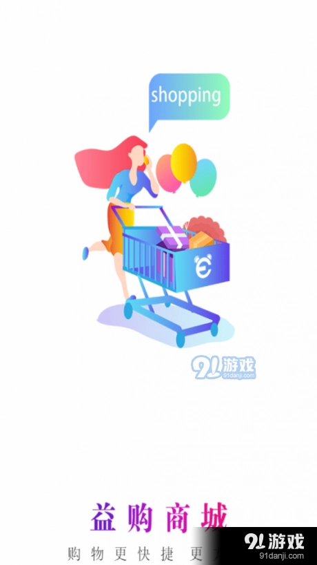益购商城免费版图1