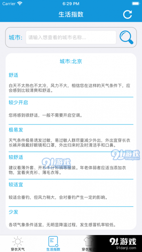 穿衣天气预报(1)