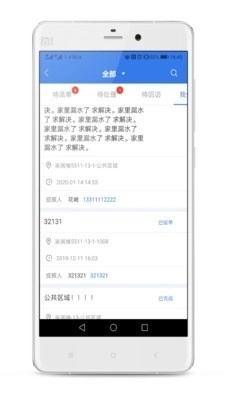 半径智社区安卓官方版图3
