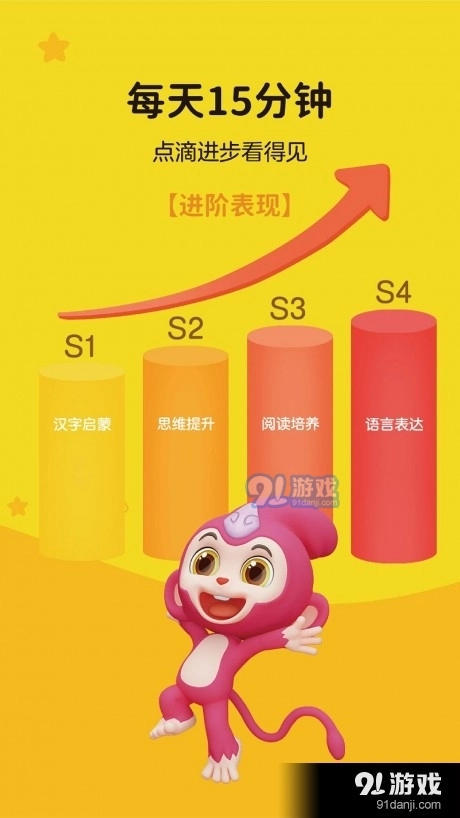 猴小吉语文直装版图4
