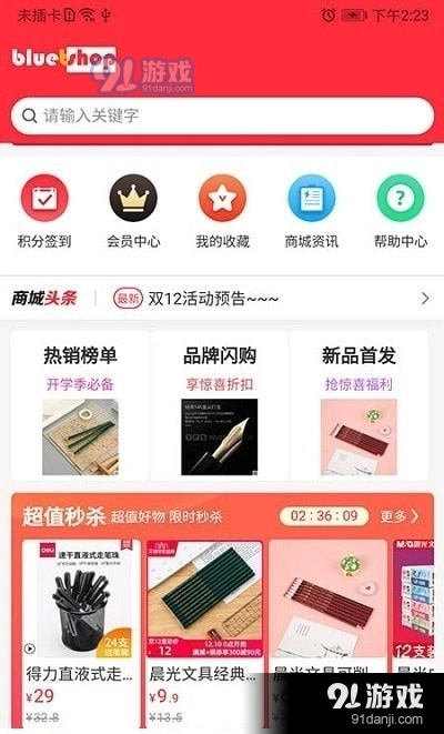 深蓝超市手机正版图3