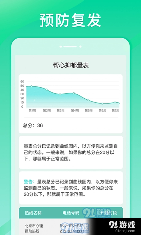 帮心心理免费版图5