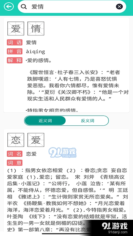 成语解释官方最新版图2