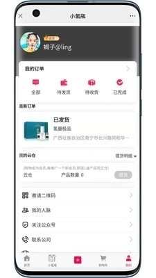 小氢瓶安卓直装版图4