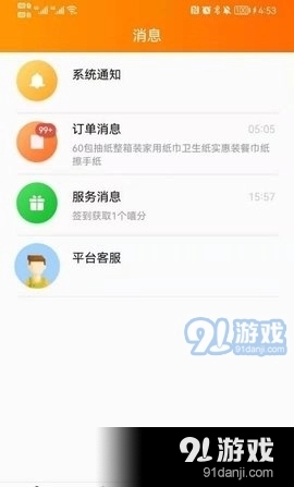 嘻橙乐购手机免费版图2