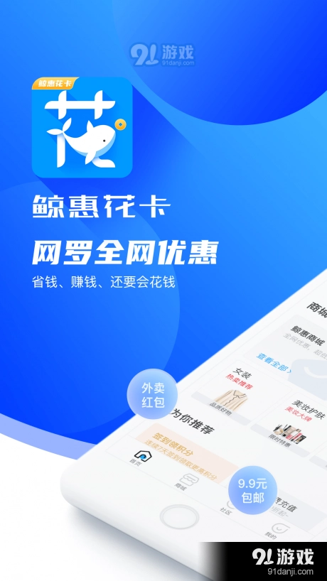 鲸惠花卡省钱购官方版图1