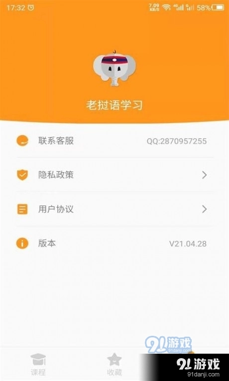 天天老挝语安卓官方版图4