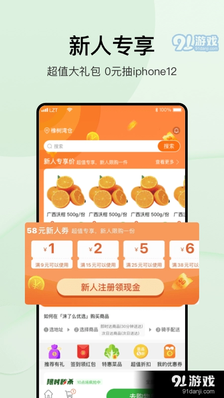 涞了么超市最新版图2