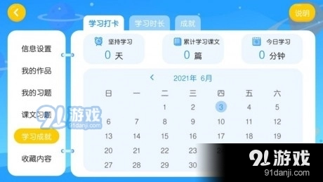 柳一教育手机版图2