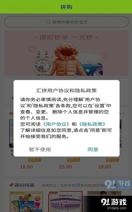 汇拼安卓官方版图2