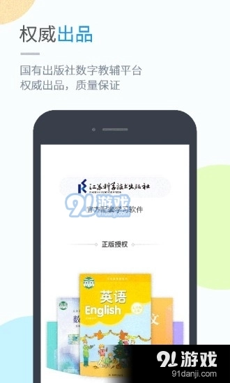 苏科优学官方版图2
