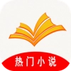 热门网络小说官方版