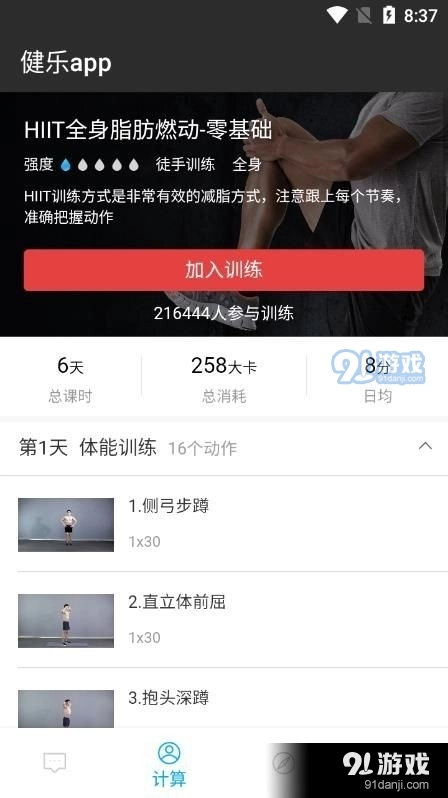 健乐最新免费版图2